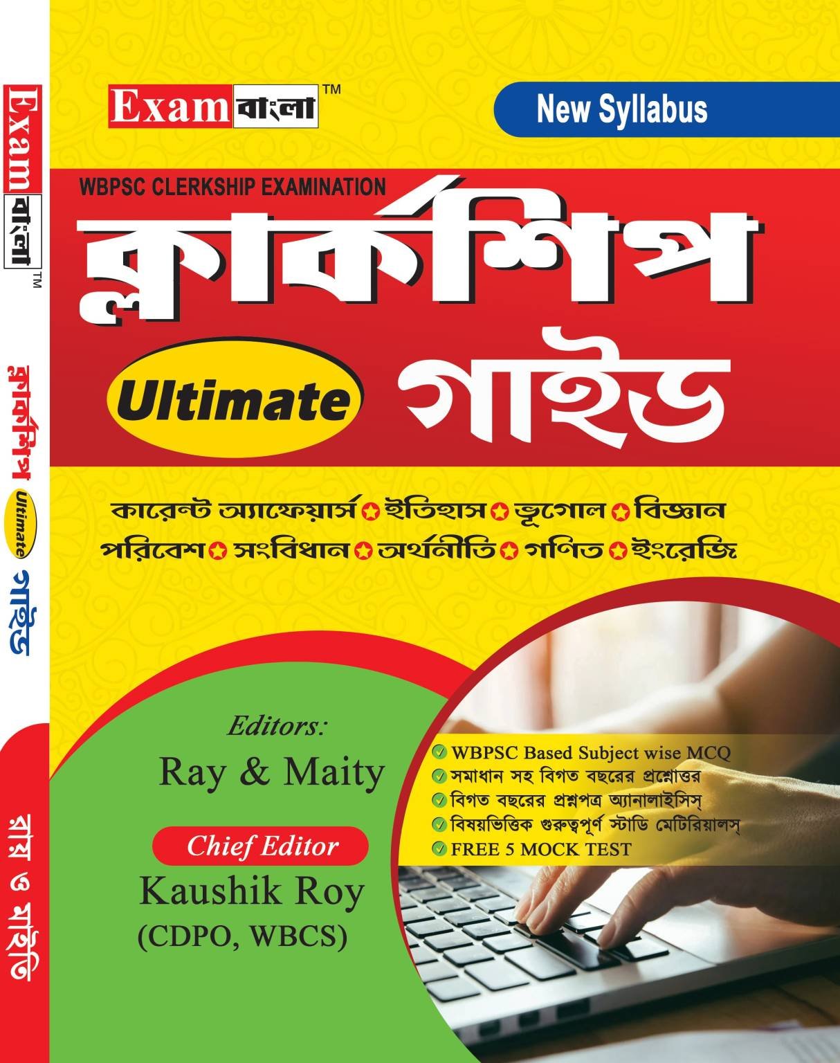 WBPSC Clerkship Guide Book 2024 | WBPSC Clerkship book in Bengali with