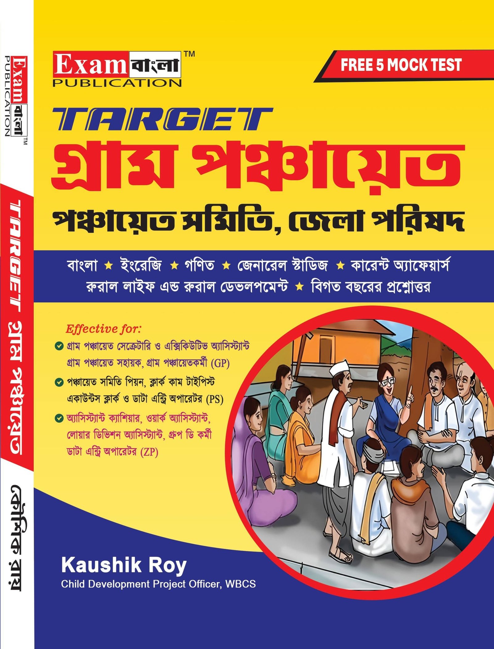 Gram Panchayat Book Bengali, WB gram panchayat book 2024