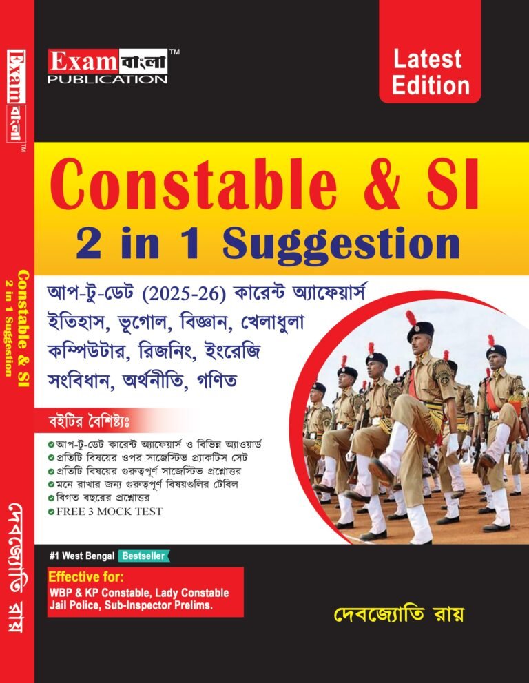WBP Constable Book 2025