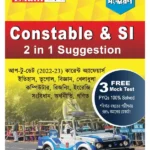 WBP Constable Book 2023 | WBP Constable Guide book 2023 with Free Mock Test