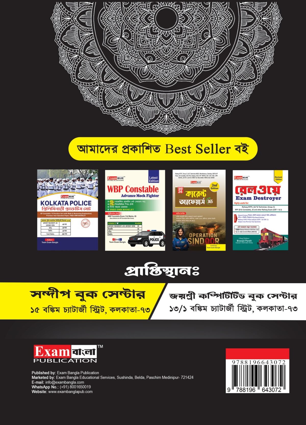 WBP Constable Book 2025 | WBP Constable Book in Bengali  | Kolkata Police Constable Guide Book - Image 2