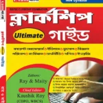 WBPSC Clerkship Guide Book 2024 | WBPSC Clerkship book in Bengali with FREE 5 MOCK TEST