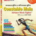 Constable Main Advance Mock Fighter | WBP Lady Constable Main Practice Set (FREE OMR BOOKLET) | Kolkata Police Main Practice Set 2023