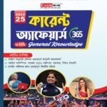 Current Affairs Book in Bengali