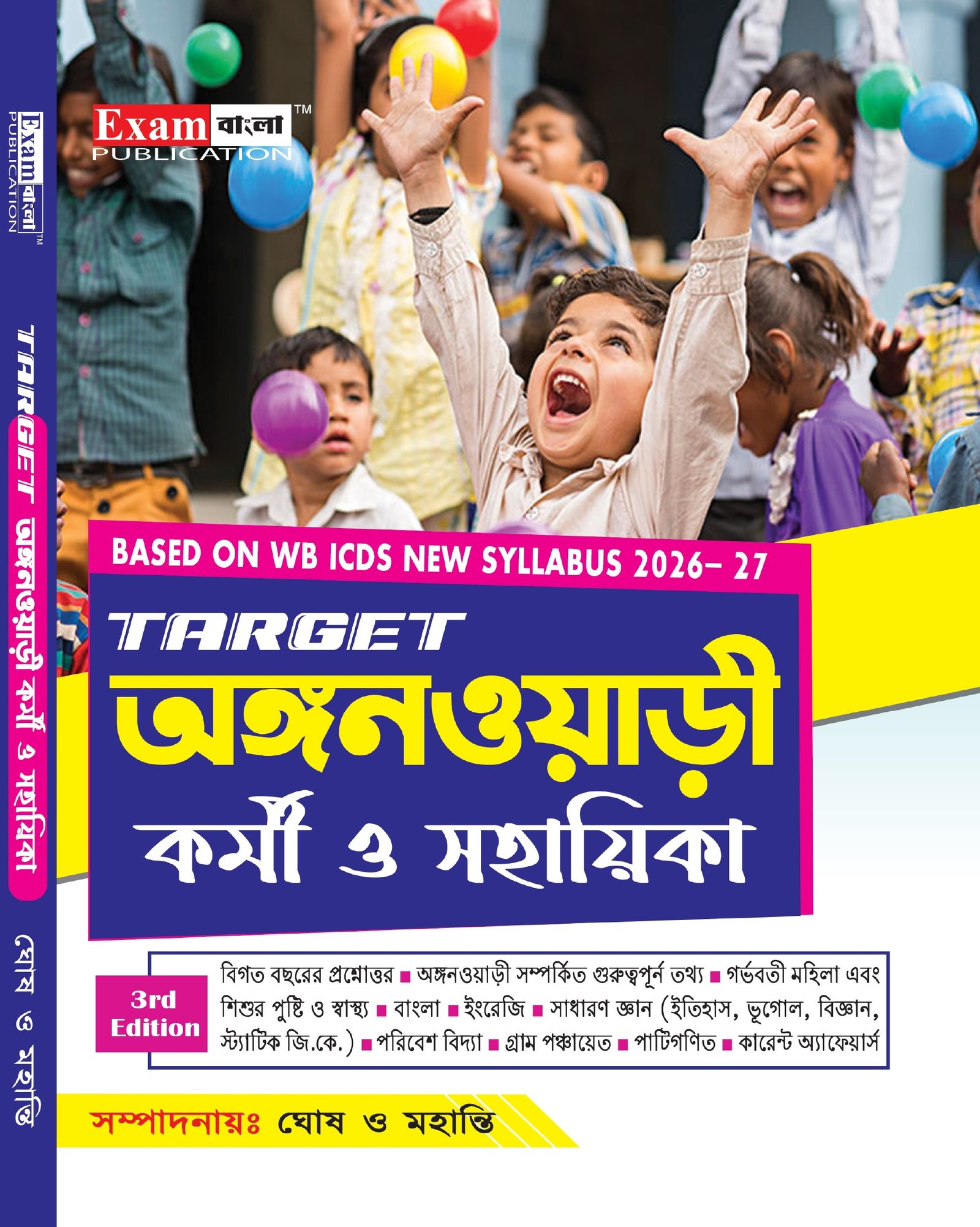 Anganwadi Karmi Sahayika Guide Book in bengali Anganwadi Karmi Sahayika Guide Book 2026