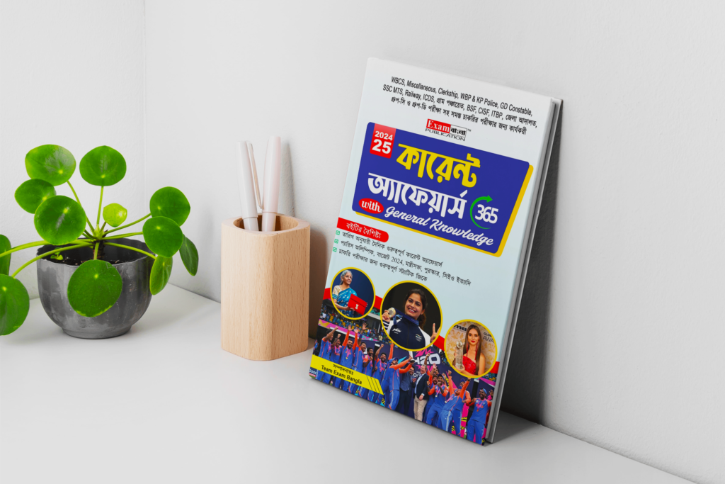 Current Affairs 365 (Bengali Version) | Current Affairs Book in Bengali ...