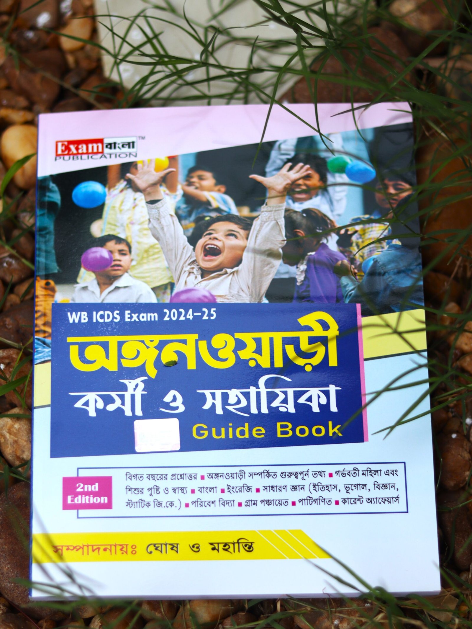 Anganwadi Best Book Bengali