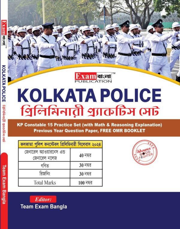 KP Constable Practice Set in Bengali