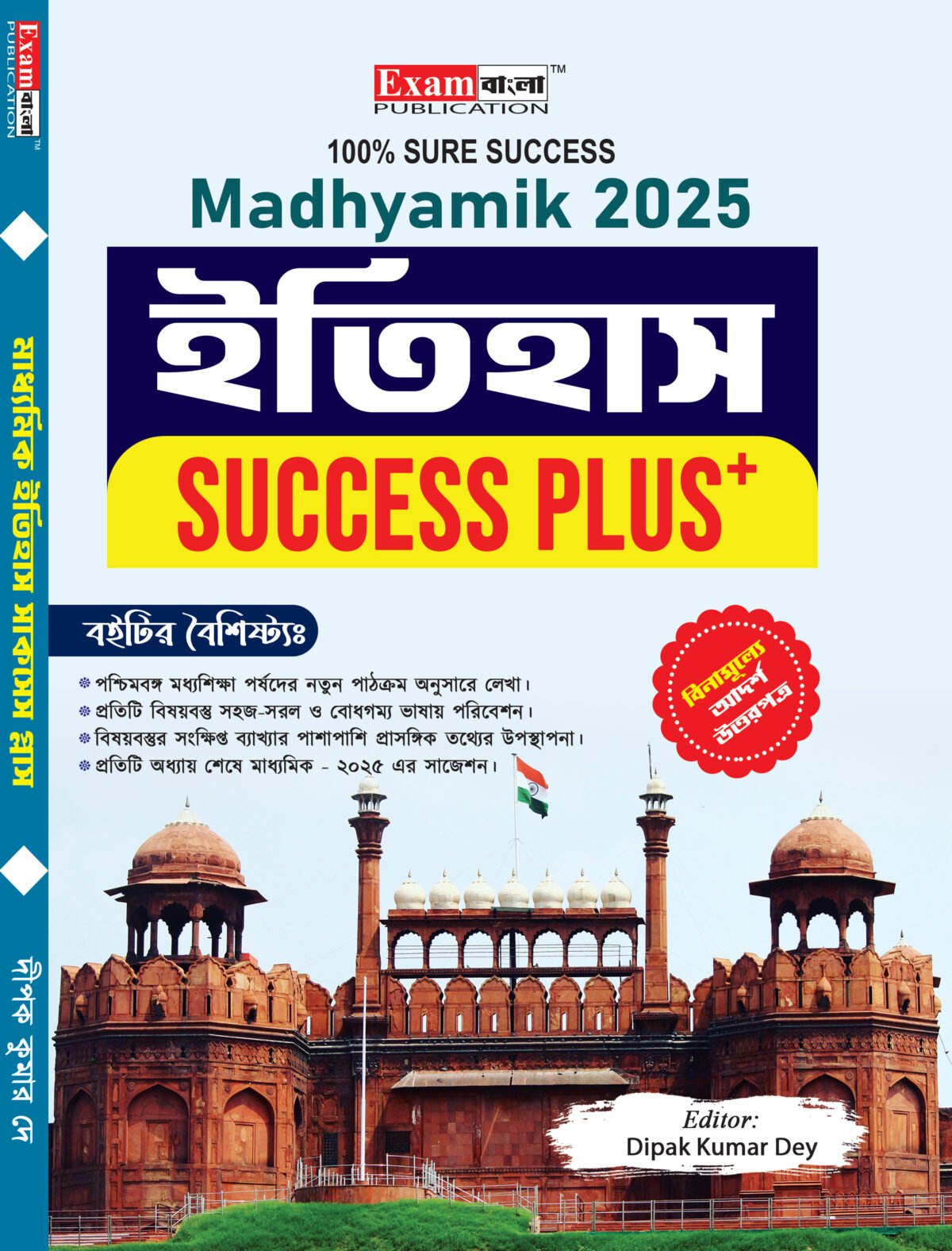 Madhyamik History Suggestion 2025