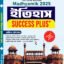 Madhyamik History Suggestion 2025
