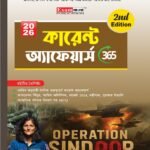 Current Affairs 2025 in Bengali