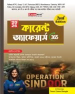 Current Affairs 2025 in Bengali