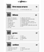 WBSSC Group C and Group D Ultimate Guide Book 2025 (New Syllabus Updated) | WBSSC Group C D New Syllabus Book 2025 | Exam Bangla Publication - Image 3