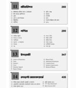 WBSSC Group C and Group D Ultimate Guide Book 2025 (New Syllabus Updated) | WBSSC Group C D New Syllabus Book 2025 | Exam Bangla Publication - Image 6