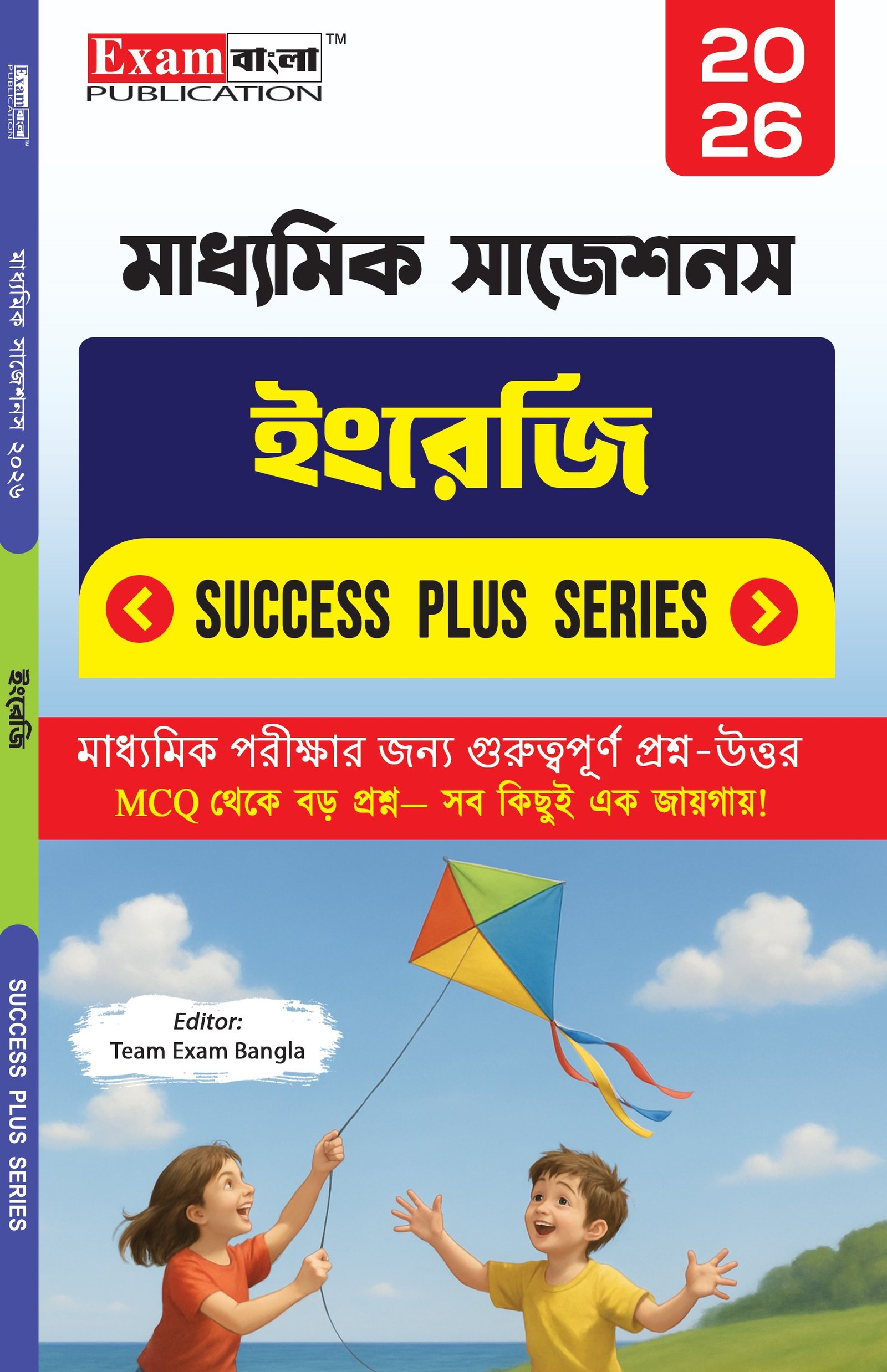 মাধ্যমিক ইংরেজি সাজেশন 2026