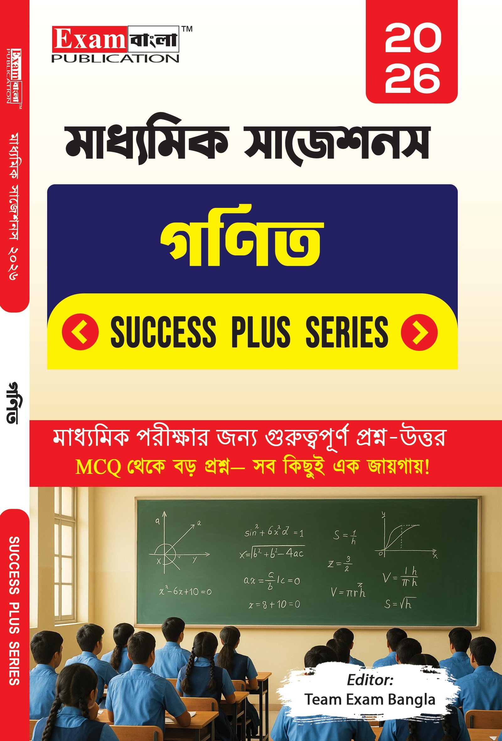 মাধ্যমিক গণিত সাজেশন 2026