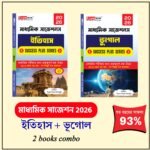মাধ্যমিক ইতিহাস সাজেশন 2026
