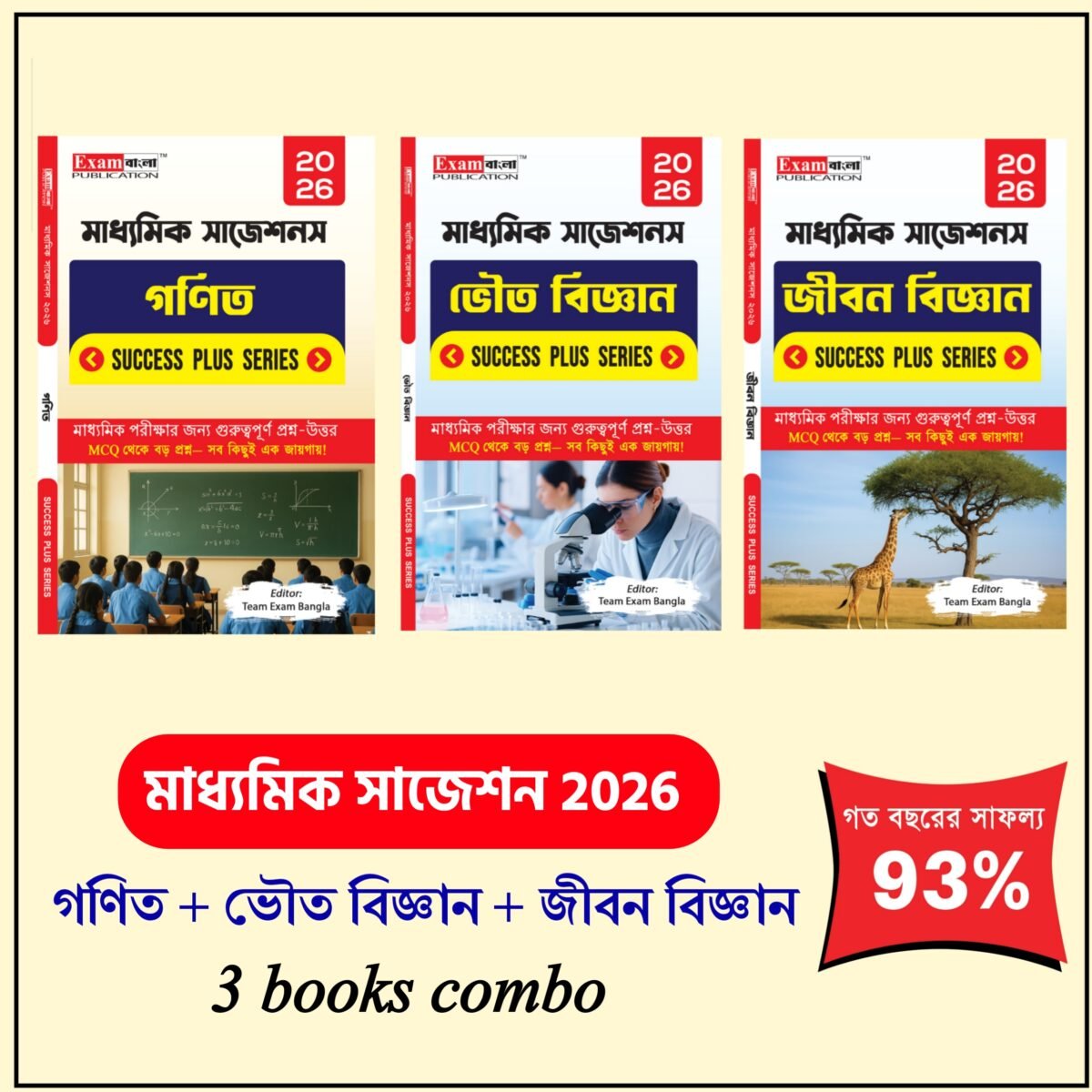 মাধ্যমিক সাজেশন 2026