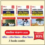 মাধ্যমিক সাজেশন 2026