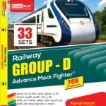 Railway Group D Advance Mock Fighter | RRB Group D Practice Set in Bengali (TCS Pattern)