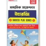 মাধ্যমিক ইংরেজি সাজেশন 2026