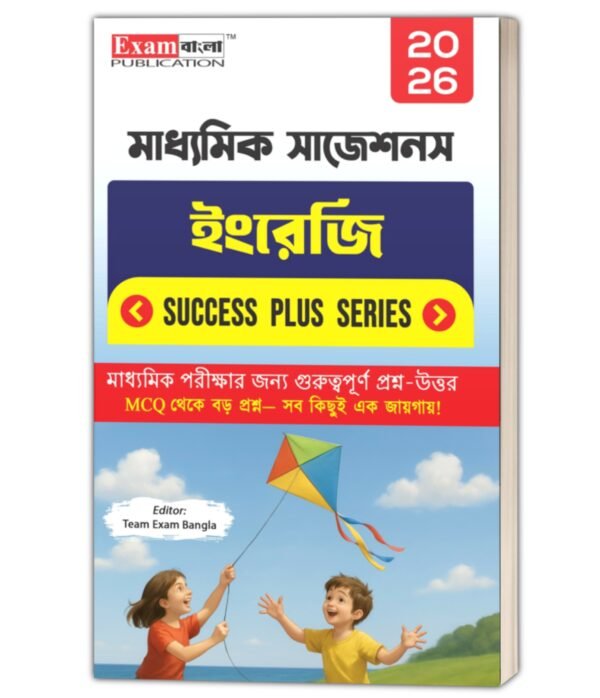 মাধ্যমিক ইংরেজি সাজেশন 2026