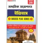 মাধ্যমিক ইতিহাস সাজেশন 2026