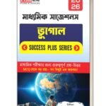 মাধ্যমিক ভূগোল সাজেশন 2026