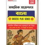 মাধ্যমিক বাংলা সাজেশন 2026