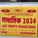 Madhyamik Last Minute Suggestion 2026