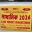 Madhyamik Last Minute Suggestion 2026