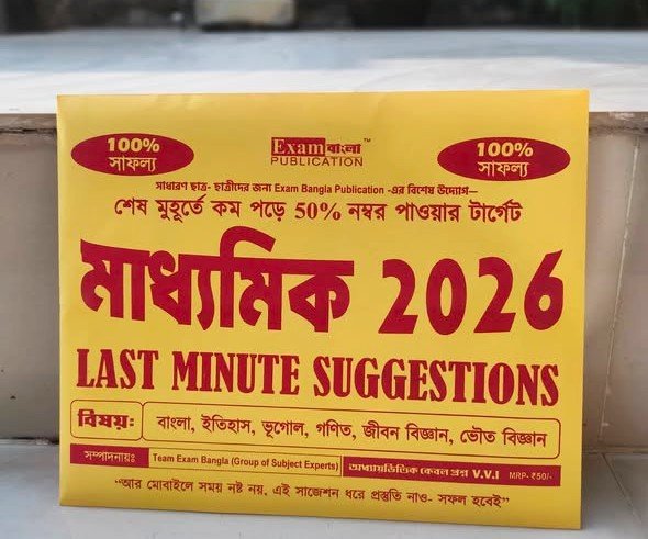 Madhyamik Last Minute Suggestion 2026