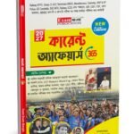 Current Affairs Book in Bengali 2026