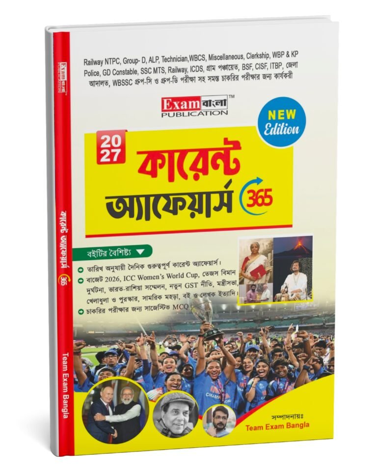 Current Affairs Book in Bengali 2026