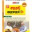 Current Affairs Book in Bengali
