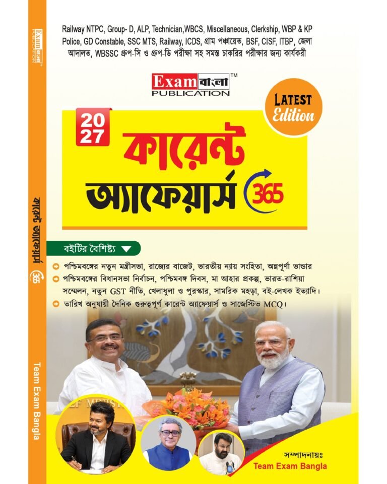 Current Affairs Book in Bengali