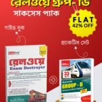 Railway Group D Best Book in Bengali
