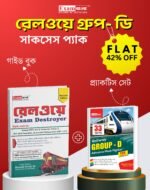 Railway Group D Best Book in Bengali