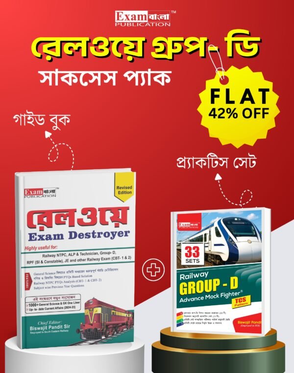 Railway Group D Best Book in Bengali
