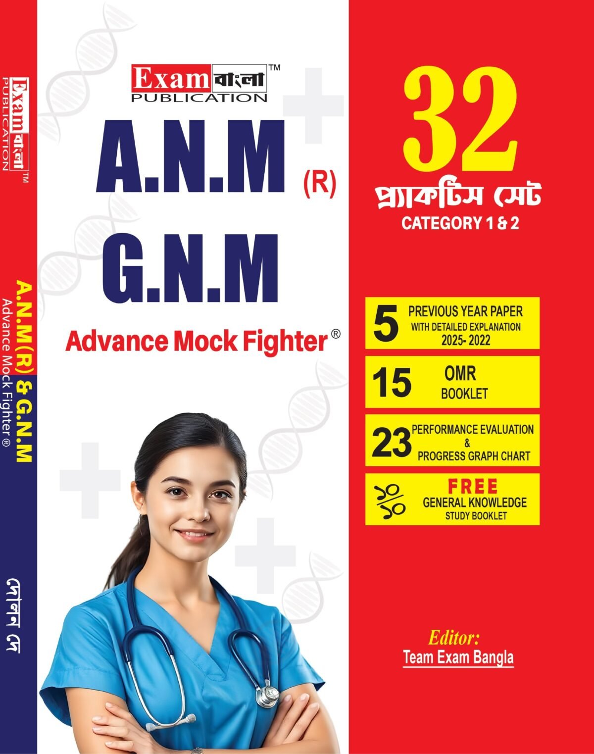 ANM GNM Practice Set in Bengali 2026 | WBJEE ANM GNM Book