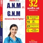 ANM GNM Practice Set in Bengali