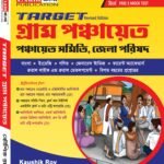 Gram Panchayat Book 2026