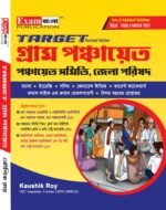 Gram Panchayat Book 2026