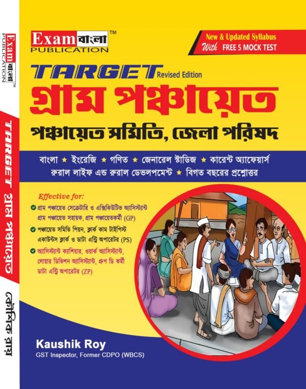 Gram Panchayat Book 2026