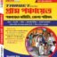 Gram Panchayat Book 2026
