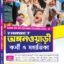 Anganwadi Karmi Sahayika Guide Book 2026
