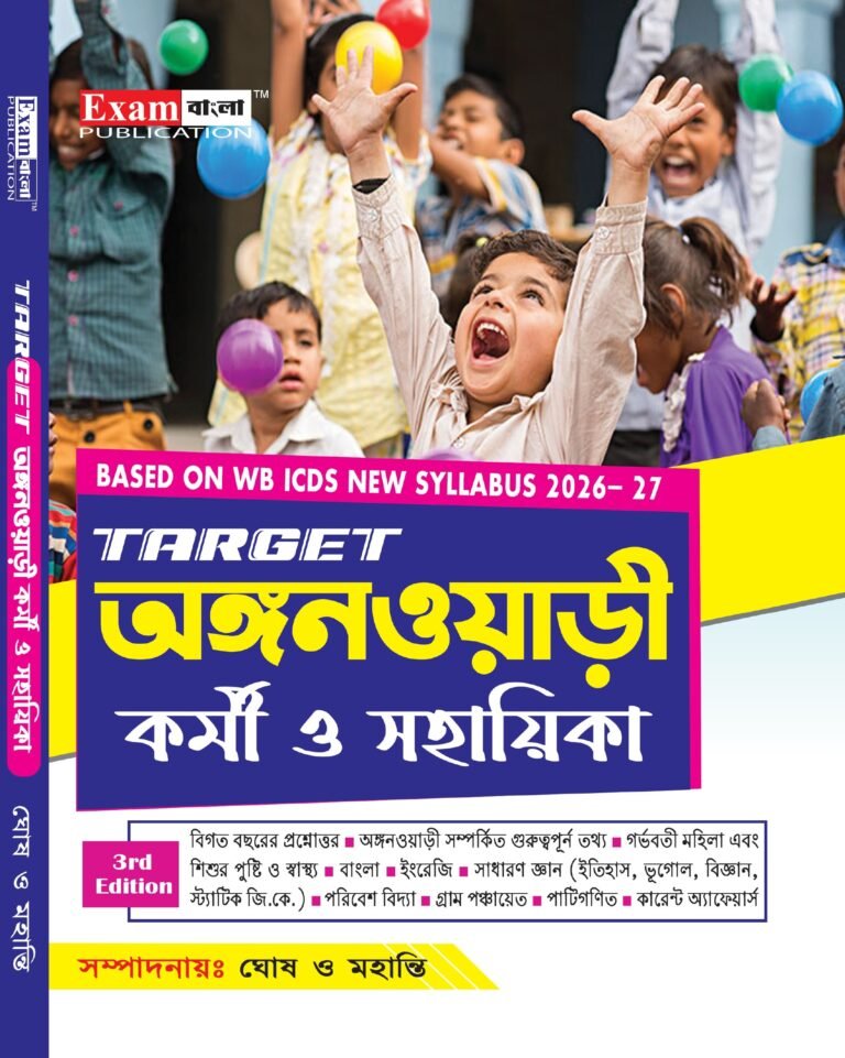 Anganwadi Karmi Sahayika Guide Book 2026