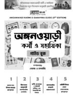 Anganwadi Best book 2026