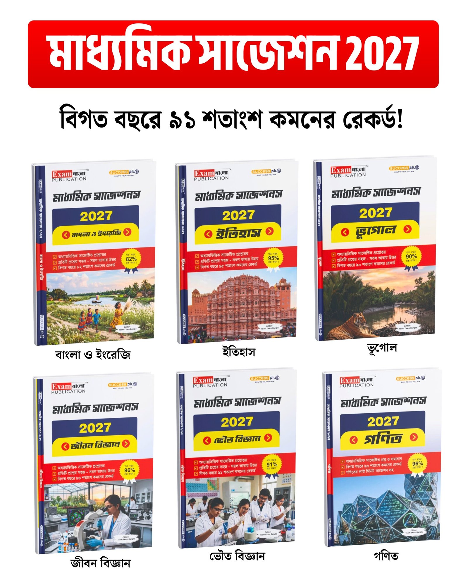 Madhyamik Suggestion 2027 Best Book মাধ্যমিক সাজেশন 2027