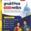 WBPSC Clerkship Guide Book 2026